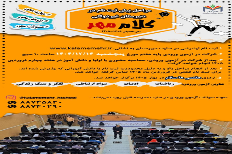 ثبت نام دبیرستان 