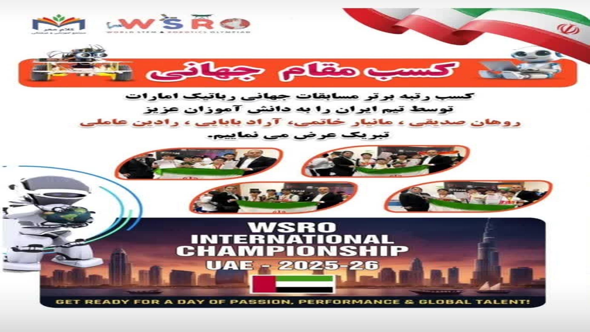 کسب مقام جهانی روباتیک امارات 